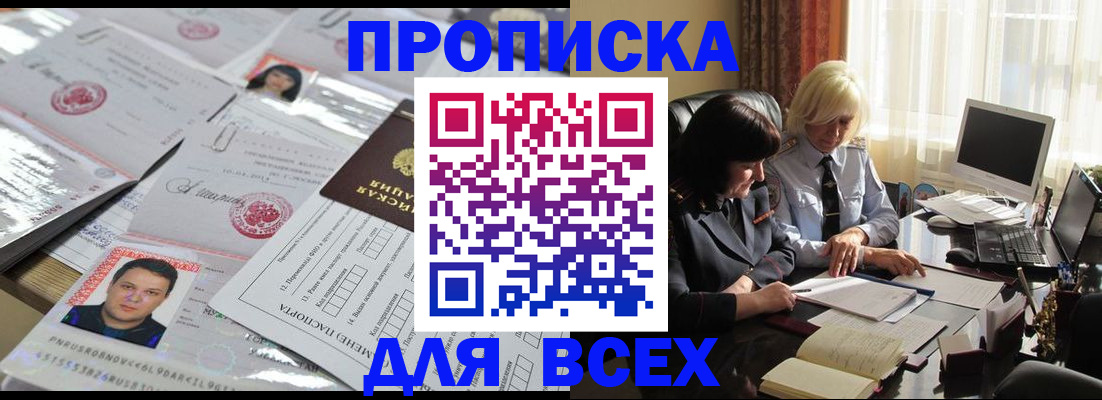 прописка паспорт в Жуковке