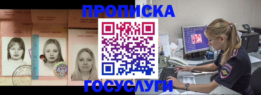 временная регистрация для всех в Жуковке