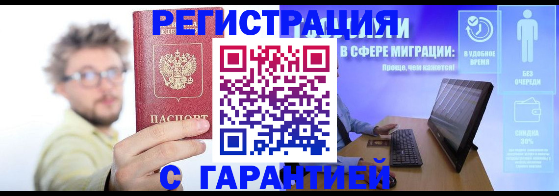 прописка для военкомата в Жуковке