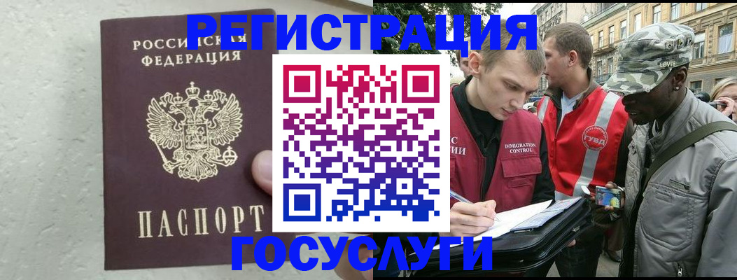 временная регистрация госуслуги в Жуковке
